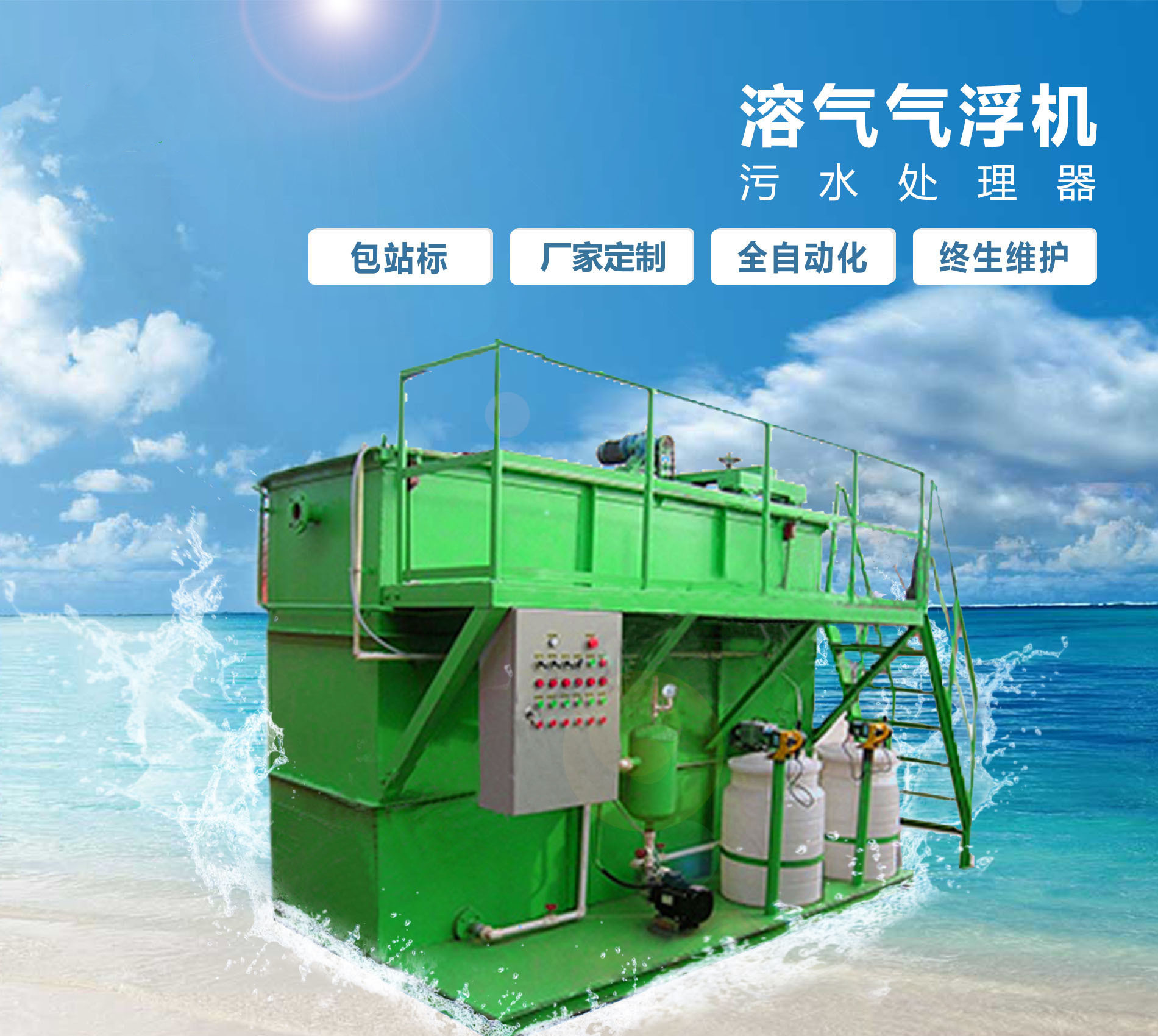 靖远溶气气浮机